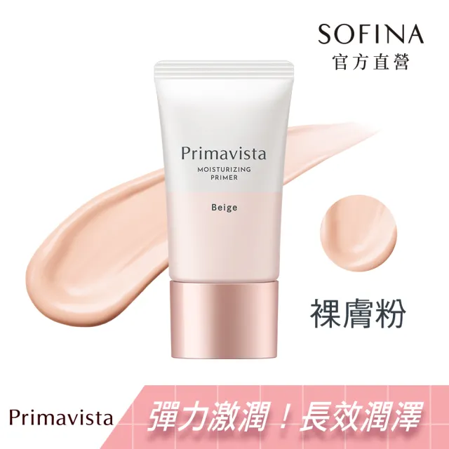 【SOFINA 蘇菲娜】Primavista 鎖水膜力妝前修飾乳(25g 二入組)