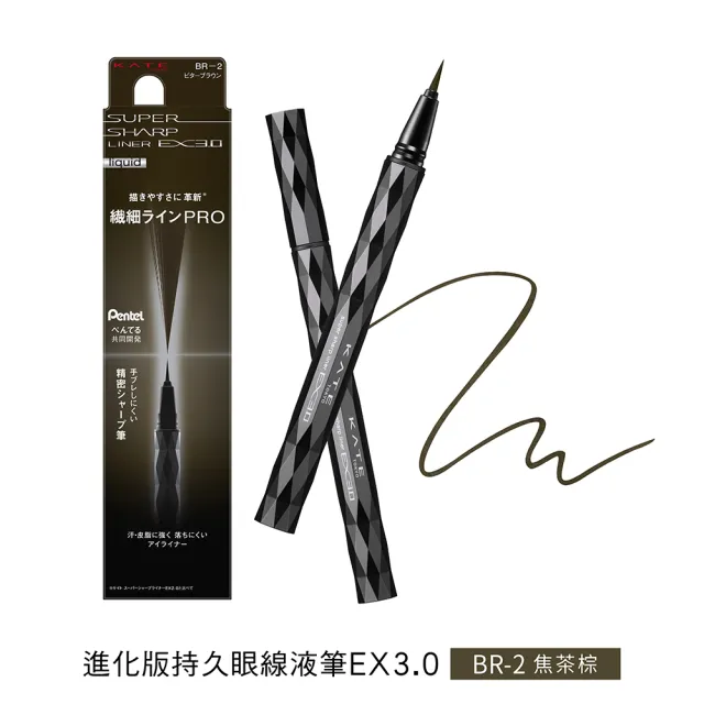 【KATE 凱婷】進化版持久眼線液筆EX3.0(2入組)