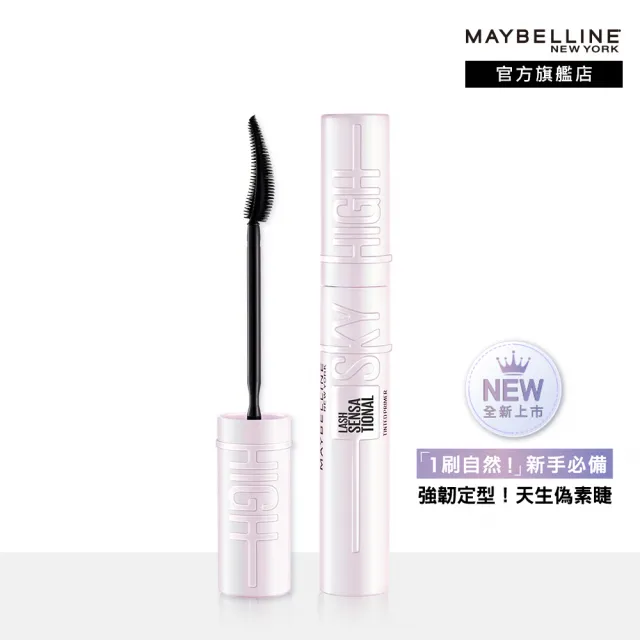 【MAYBELLINE 媚比琳】NO.1眼唇明星組(SKYHIGH飛天翹防水睫毛膏+煙燻柔霧奶霜唇膏)