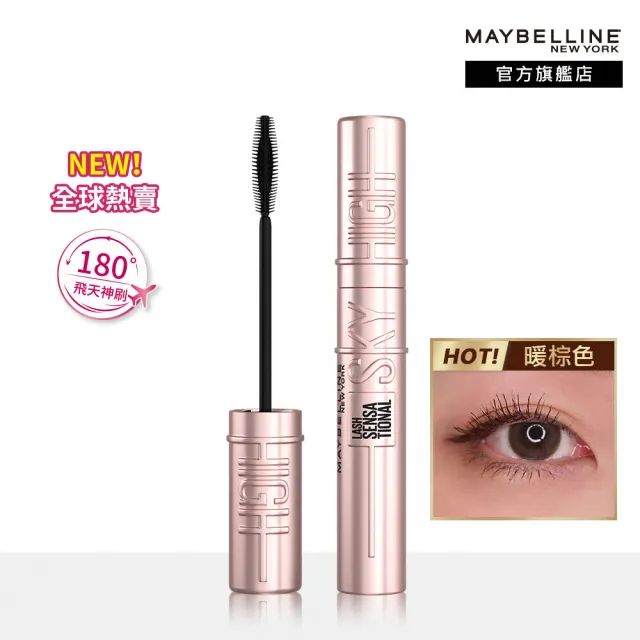 【MAYBELLINE 媚比琳】明星電眼持妝組(36H持久小黑霸眼線+SKYHIGH飛天翹防水睫毛膏)