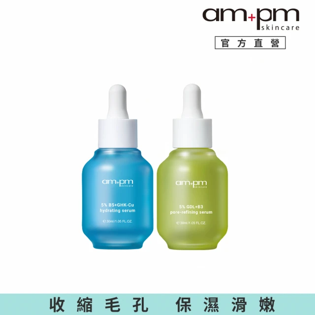 【ampm 牛爾】敏感肌收孔★5% B5藍銅舒緩保濕精華30ml+5% 內葡酸B3毛孔緊緻精華30ml(角質調理/緊緻毛孔)