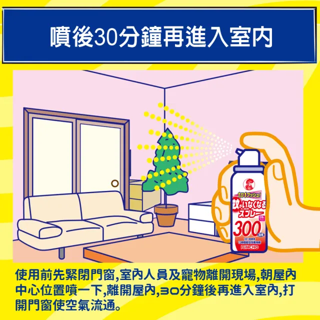 【KINCHO 日本金鳥】噴一下空間防蚊噴霧劑(300回.小黑蚊、蒼蠅、蚊子有效)