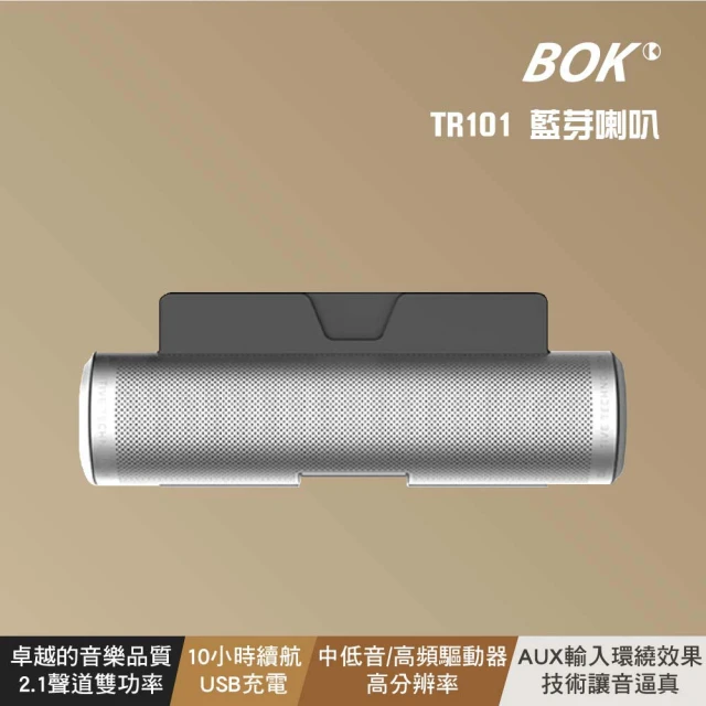 BOKBOK TR101藍芽喇叭(藍芽喇叭)