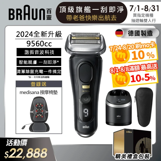 德國百靈Oral-B- iO9 微磁電動牙刷(贈輕便電鬍刀m