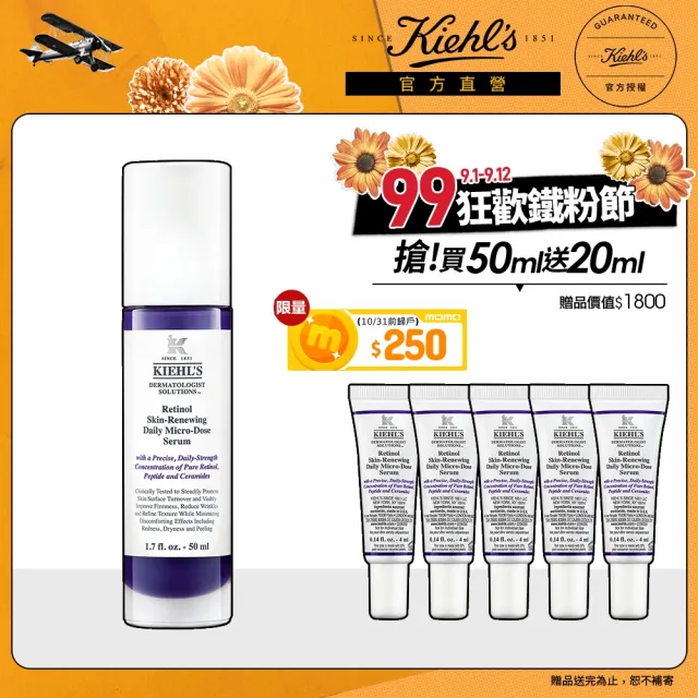 【契爾氏】官方直營 A醇全能新生抗痕精華50ml組(Kiehl’s/大瓶裝/修護 緊緻)