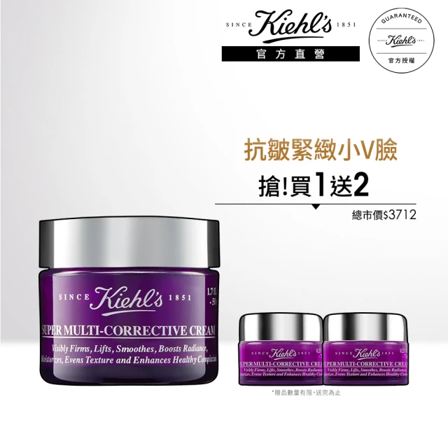 契爾氏 官方直營 超進化全能修護超級乳霜50ml一日限搶組(Kiehl’s/維他命A奶霜/小臉 緊緻)