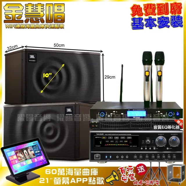 【金慧唱】家庭劇院卡拉OK組 金慧唱+NaGaSaKi DSP-X1BT+JBL MK10+AT-3000(免費到府安裝)