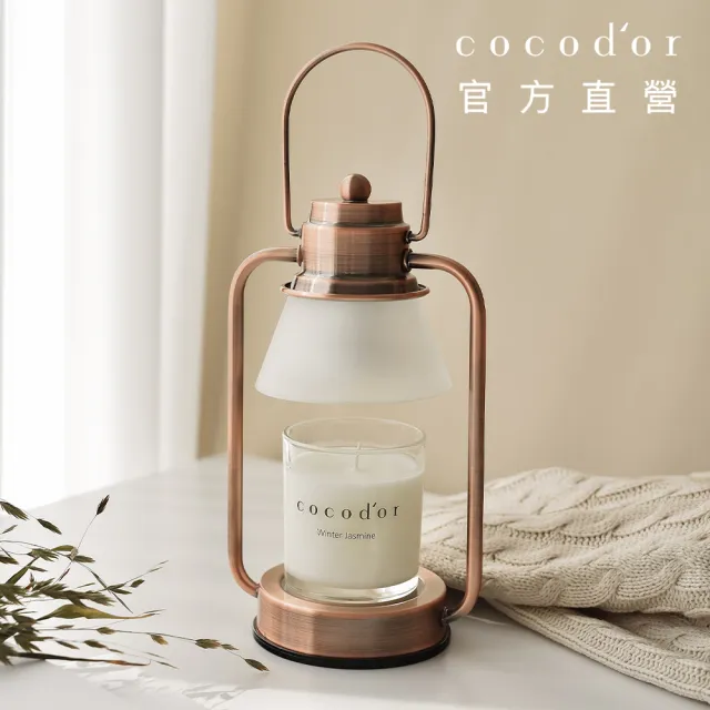 【cocodor】小型融燭燈+大豆蠟燭130g(超值優惠組/融蠟燈/蠟燭燈/春節禮盒/送禮)