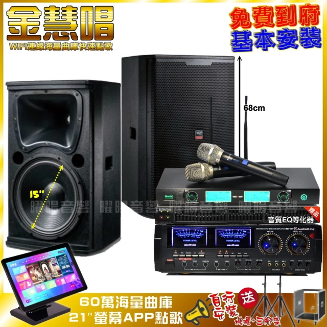 金慧唱 家庭劇院卡拉OK組 金慧唱+AUDIOKING HD