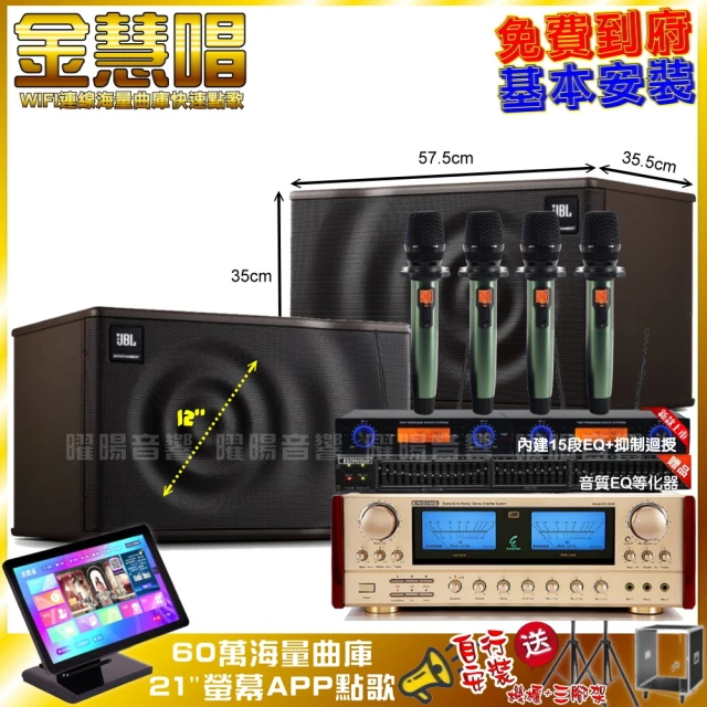 金慧唱 家庭劇院卡拉OK組 金慧唱+ENSING ES-3690S+JBL MK12+YAKO AD-100(免費到府安裝)