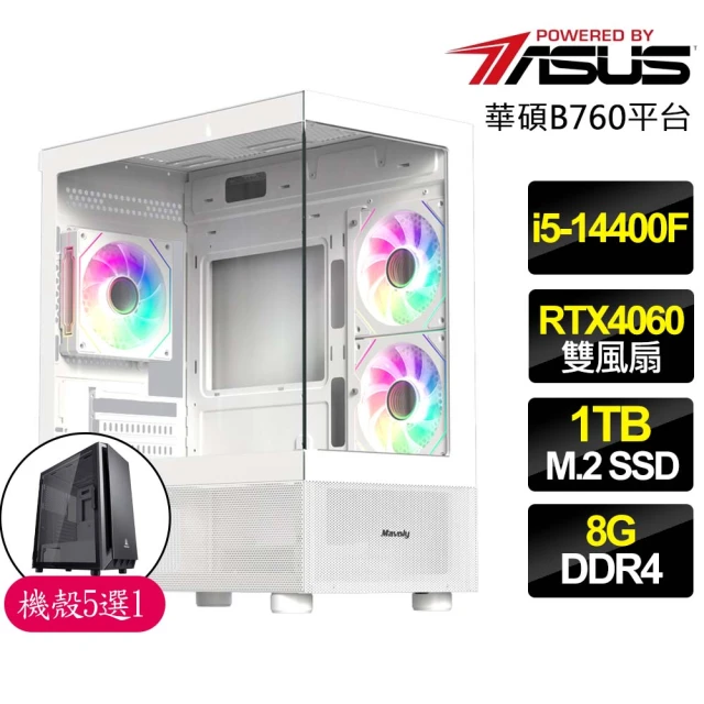 華碩平台華碩平台 i5十核 RTX4060 2X{穩中求進}海景房電競電腦(i5-14400F/B760/8G/1TB)