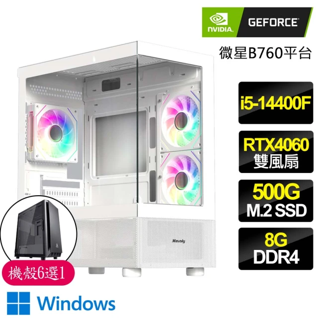 NVIDIANVIDIA i5十核 RTX4060 2X WiN11{明鏡高懸}海景房電競電腦(i5-14400F/B760/8G/500GB)