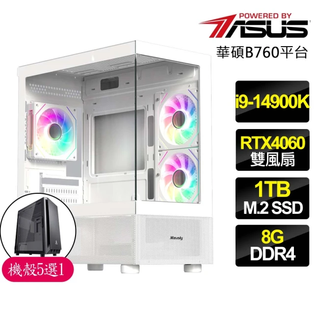 華碩平台 i9二四核 RTX4060 2X{輕輕鬆鬆}海景房