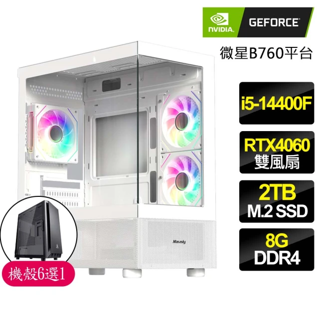 NVIDIANVIDIA i5十核 RTX4060 2X{忠肝義膽}海景房電競電腦(i5-14400F/B760/8G/2TB)