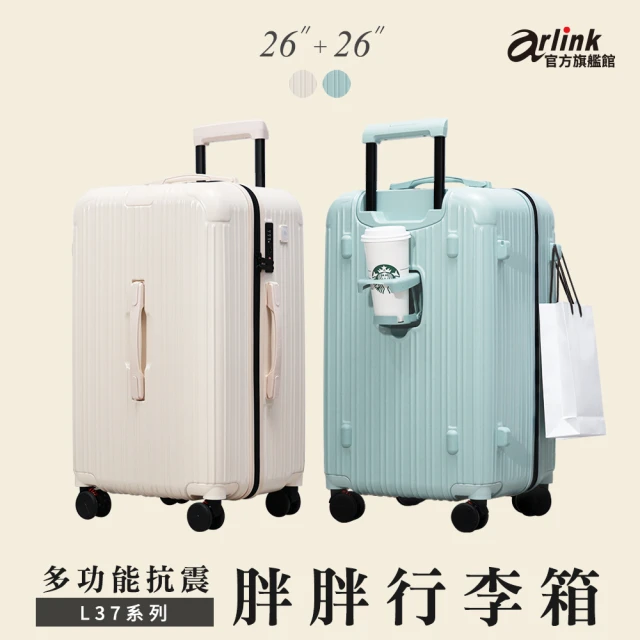 Arlink 2入組 CUBE 3:7比例 26吋胖胖行李箱 杯架 防水防爆拉鍊款(大容量/旅行箱/海關鎖/ABS+PC)