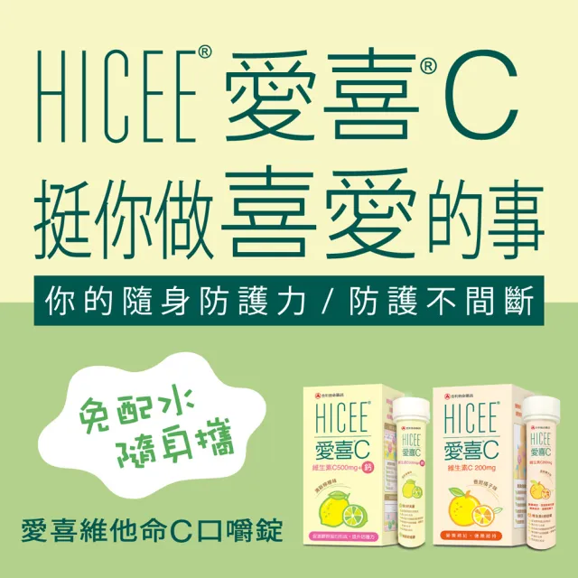 即期品【Alinamin 合利他命】HICEE 愛喜維生素C 200mg口嚼錠_60錠/盒*4(維生素C_香甜橘子味2024/10)