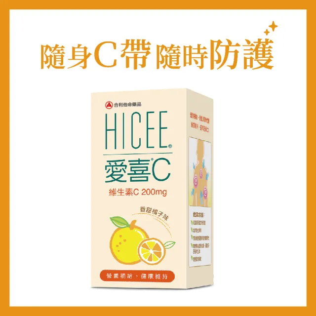 即期品【Alinamin 合利他命】HICEE 愛喜維生素C 200mg口嚼錠_60錠/盒(維生素C_香甜橘子味)