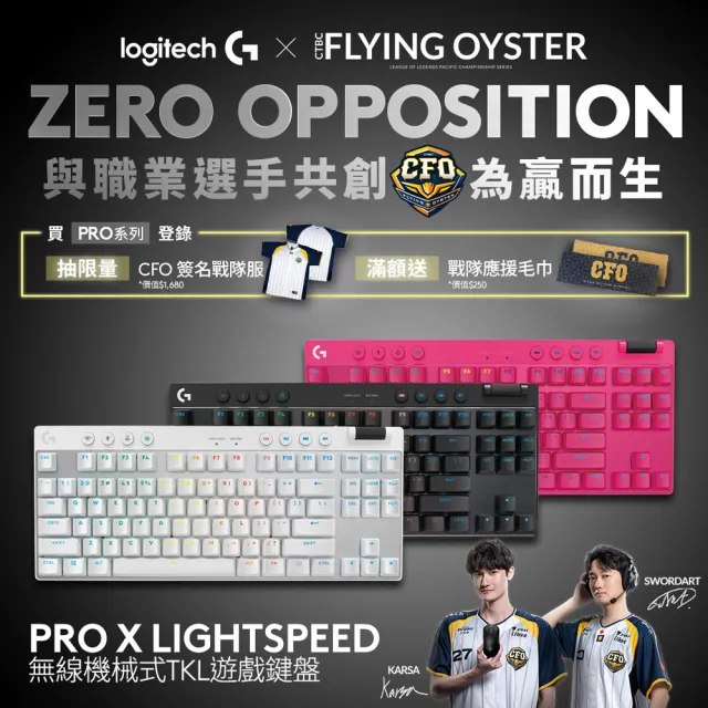 【Logitech G】PRO X 無線機械式TKL遊戲鍵盤