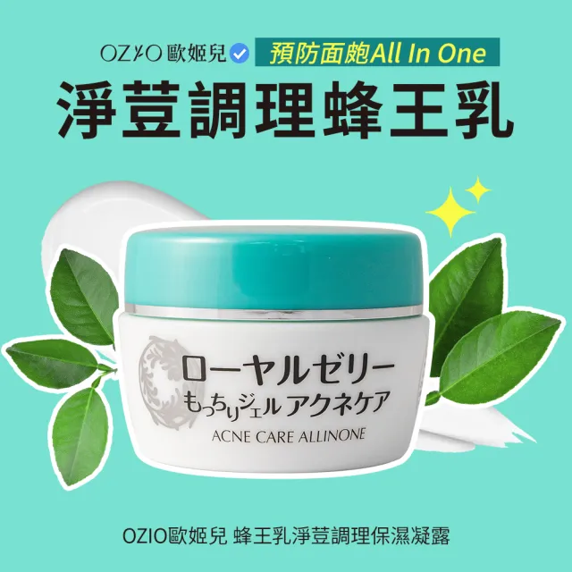 【OZIO 歐姬兒】蜂王乳系列自由配3入組(任選經典/潤白/舒敏/淨荳/聯名款/玫瑰)