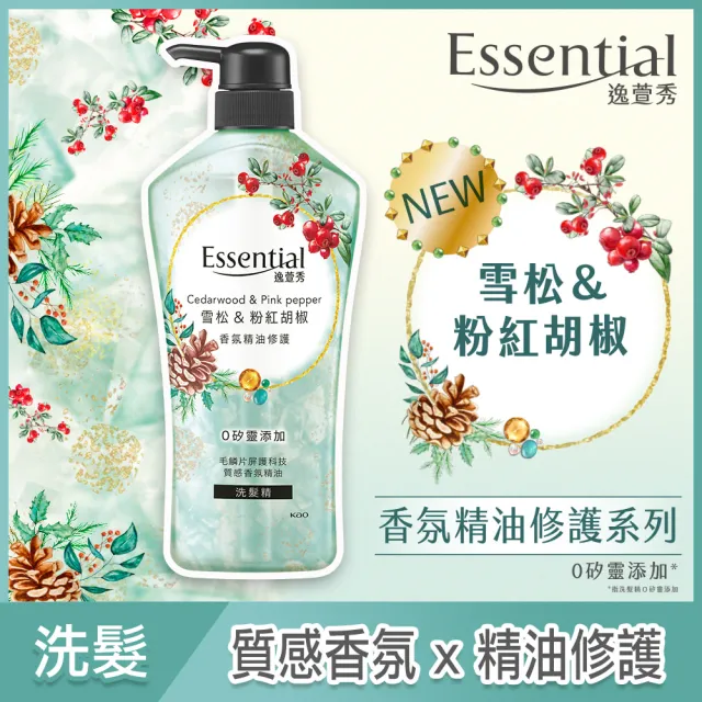 【Essential 逸萱秀】香氛精油修護 洗髮精700ml x2入(多款任選)