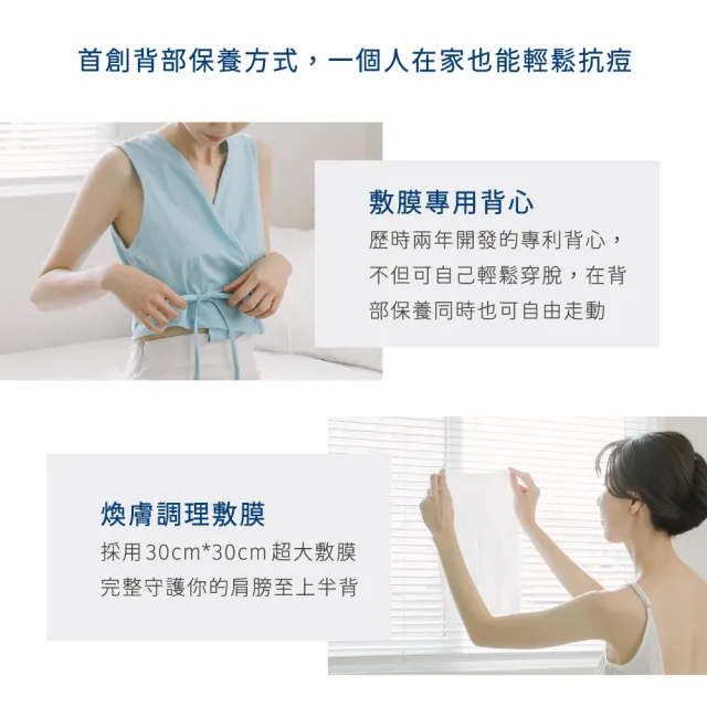 【INGENI 新肌霓】美背計畫-煥膚調理敷膜x5片(內含專利背心)