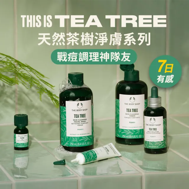 【THE BODY SHOP 美體小舖】天然茶樹淨膚精油組(茶樹精油-20ML+10ML/抗痘/除痘)