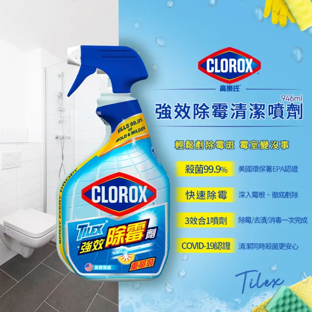 【Clorox 高樂氏】居家全面殺菌清潔 任選2入(浴室/廚房去油/除霉)