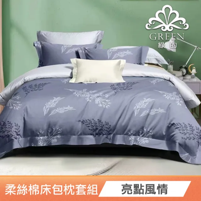 【Green 綠的寢飾】買一送一  100%柔絲棉床包枕套(單人/雙人/加大 多色任選)