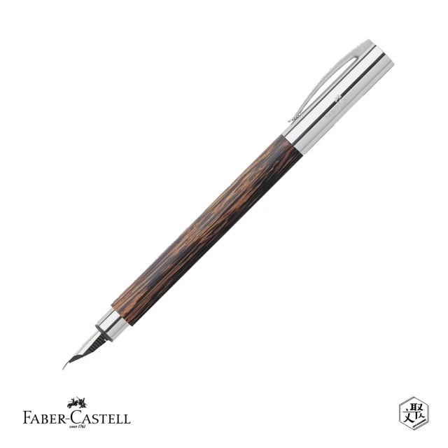 Faber-Castell 成吉思汗AMBITION天然椰木鋼筆-F尖 免費刻字(原廠正貨)