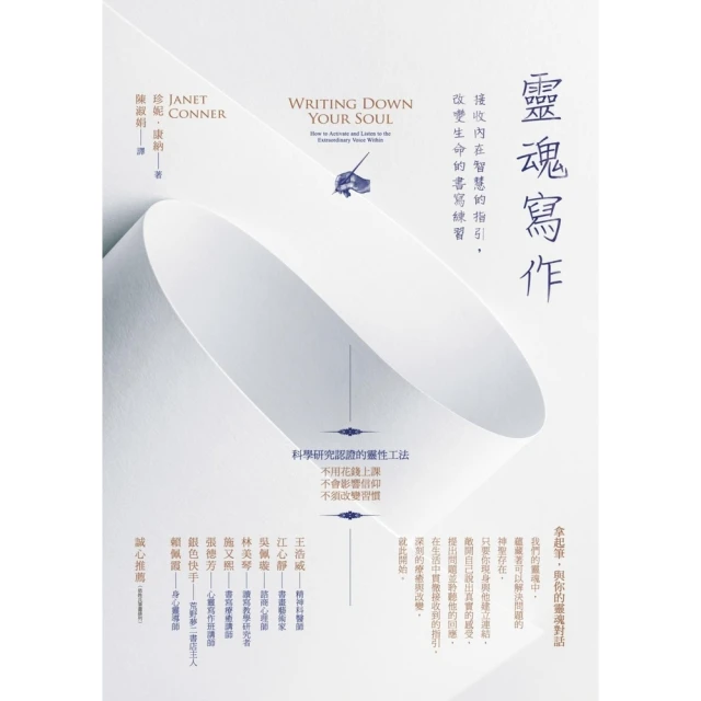 【MyBook】靈魂寫作：接收內在智慧的指引，改變生命的書寫練習(電子書)