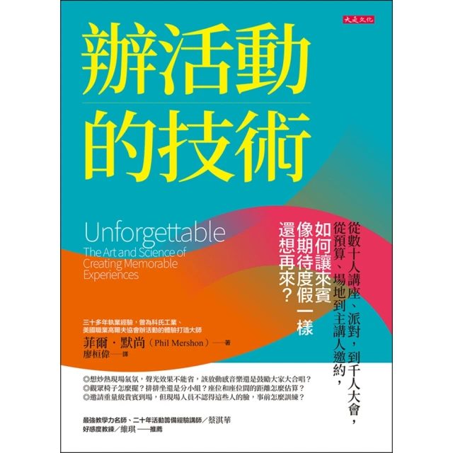 【MyBook】辦活動的技術(電子書)