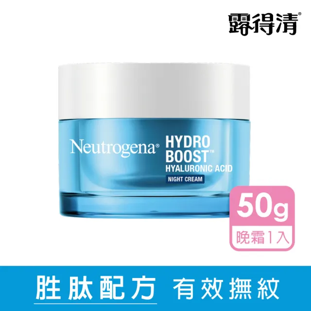 【Neutrogena露得清】水活保濕凝露/凝霜/晚霜 3入組(保濕抗初老/小澎瓶/凝露/凝霜/晚霜)