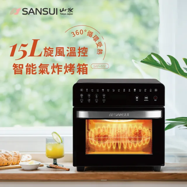 【SANSUI 山水】15L旋風溫控智能氣炸烤箱 全配組(SAF-588)