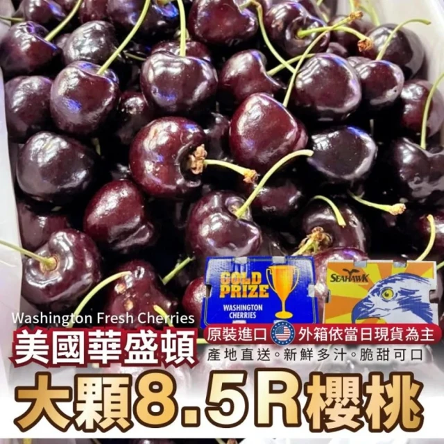 優鮮配 華盛頓西北9.5ROW櫻桃1kgx1盒(1kg/禮盒