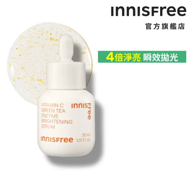 【INNISFREE】維他命C精華+棉片集中亮白組