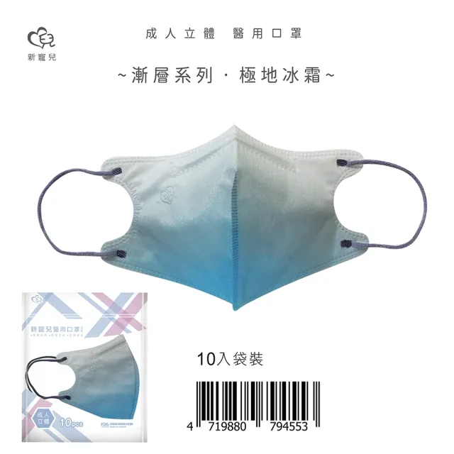 【新寵兒】2入組-3D成人立體醫療口罩(漸層系列 10片/袋)