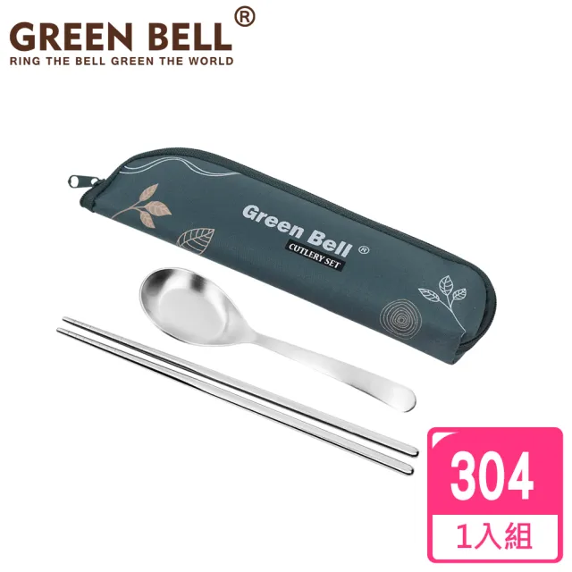 【GREEN BELL 綠貝】超值2入組304不鏽鋼春氛餐具組(買1送1)