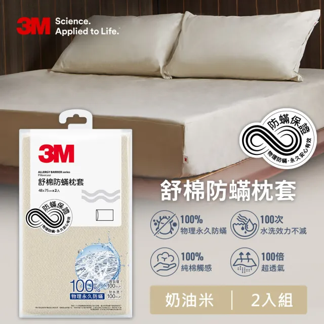 【3M】新一代純棉防蹣床包枕套組-雙人加大(北歐藍/奶油米/清水灰 2024新品上市)