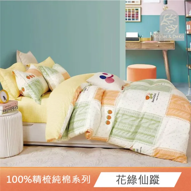 【DeKo岱珂】買一送一 台灣製40支100%精梳棉被套(單人/雙人 均一價)