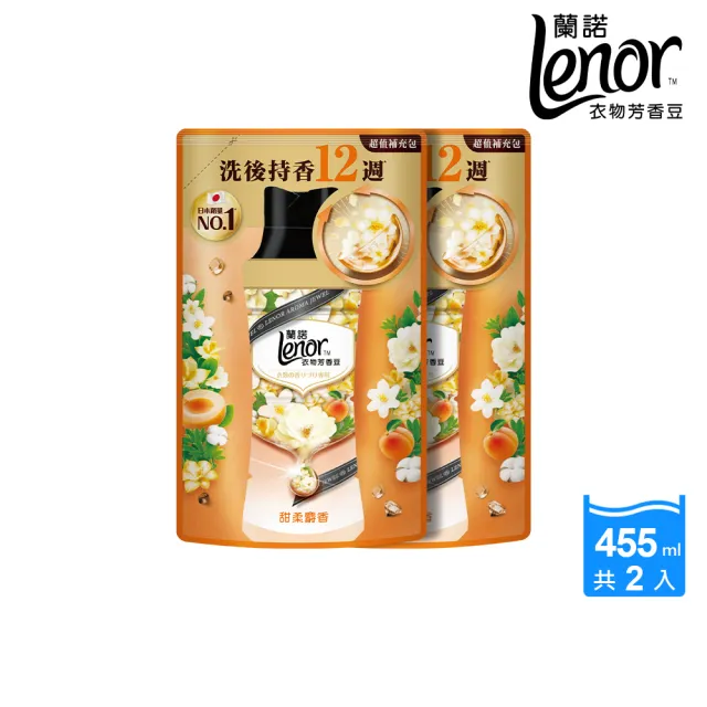 【Lenor 蘭諾】衣物芳香豆/香香豆 455ml補充包x6(甜花石榴香/晨曦玫瑰/清晨草木/甜柔麝香/青檸紫羅蘭 任選)