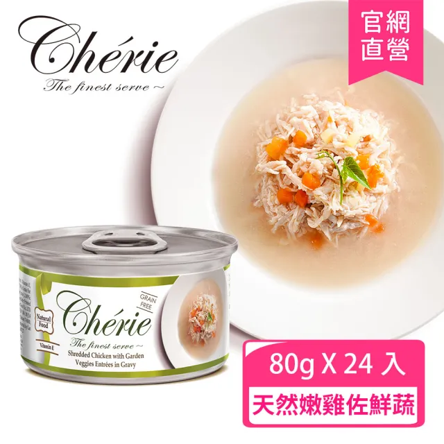 【Cherie 法麗】特惠兩箱組-招牌微湯汁系列貓罐80g 24罐x2箱(九種口味任選 副食 全齡貓)