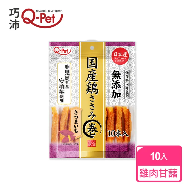 【Q-PET】momo獨家-犬用零食精緻2件組-國產雞肉(適口性高/狗零食)