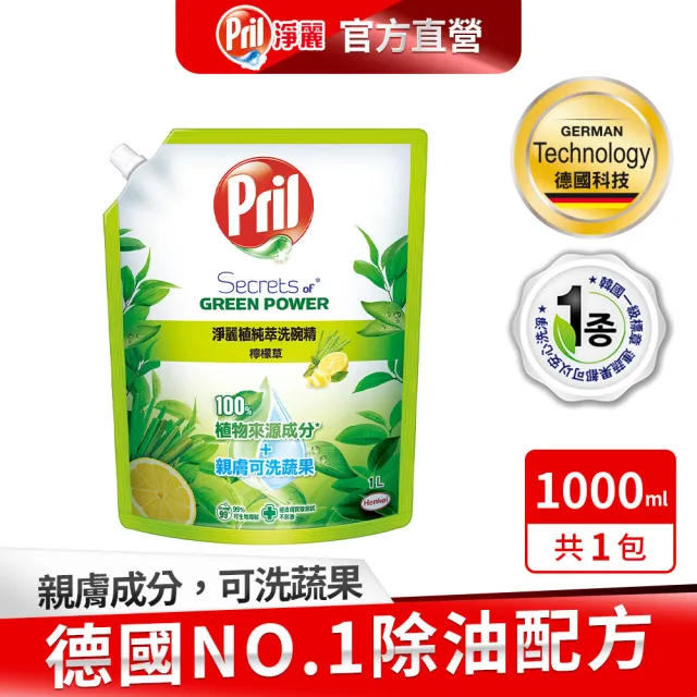 【Pril 淨麗】小蘇打高效/植純萃洗碗精1瓶+1包(檸檬/草本/檸檬草 3款選)