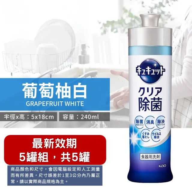 【夢巴黎】10罐組 日本珂珂透超濃縮洗碗精 240ml(洗碗精 日本洗碗精 花王洗碗精 洗潔精)