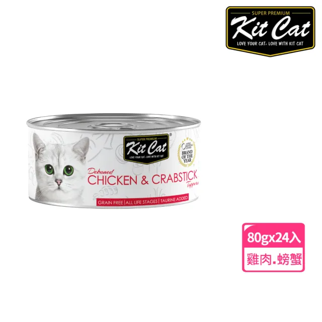 【Kitcat】經典罐+湯罐組合 口味任選  2箱/48入(貓罐 湯罐 成貓 幼貓 組合 副食)