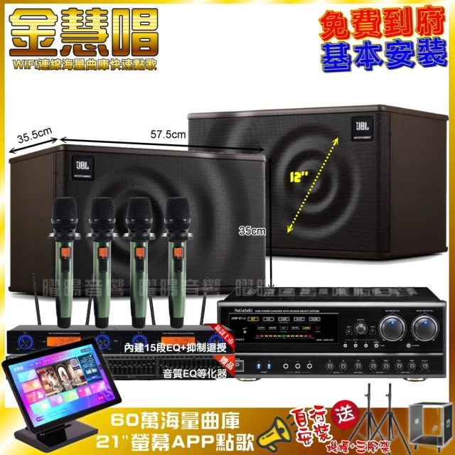 金慧唱金慧唱 家庭劇院卡拉OK組 金慧唱+NaGaSaKi DSP-X1BT+JBL MK12+YAKO AD-100(免費到府安裝)