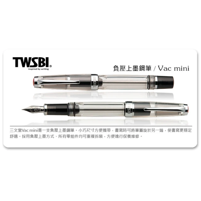 TWSBI 三文堂 VAC Mini 系列鋼筆》透黑