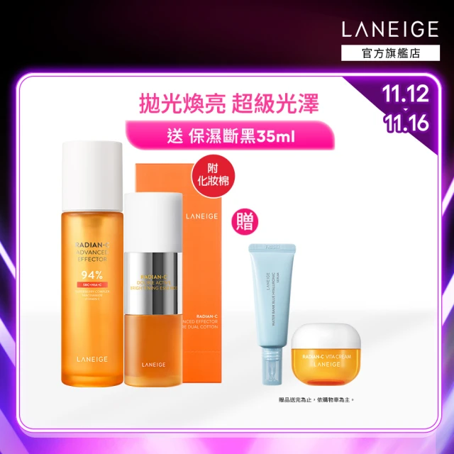 LANEIGE 蘭芝 維他命C拋光煥亮組(維他命C精露150