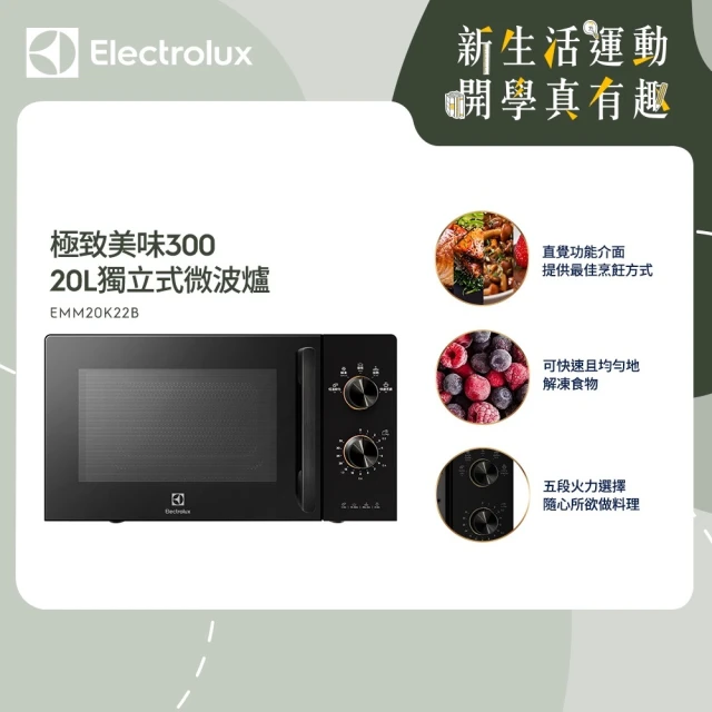 Electrolux 伊萊克斯 限時限量福利品 極致美味50