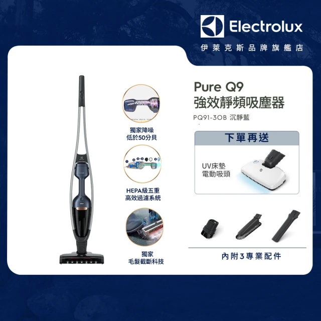 Electrolux 伊萊克斯 限時限量福利品 Well Q